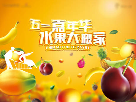 源文件下载【水果活动主视觉】编号：42200004466419553