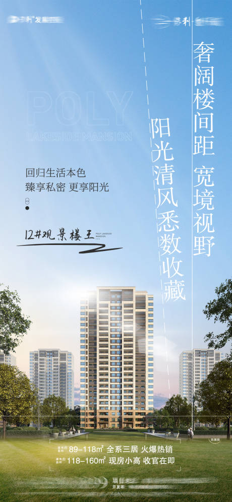 源文件下载【享设计】搜索编号：80990004283598214【地产楼间距价值点海报】