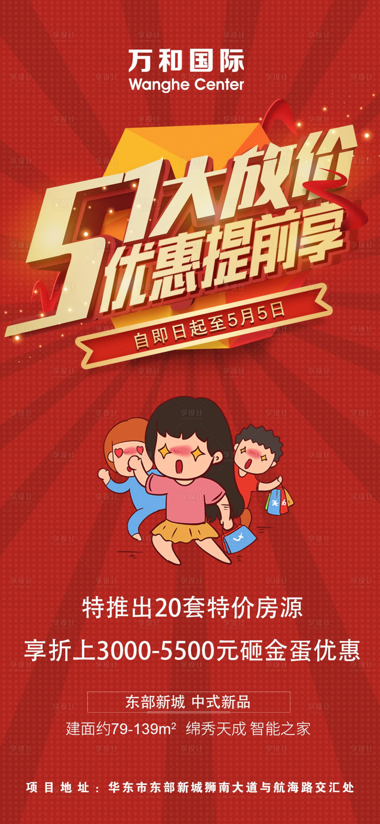 源文件下載【地產(chǎn)五一大放價(jià)朋友圈海報(bào)】編號(hào)：93480004449308805