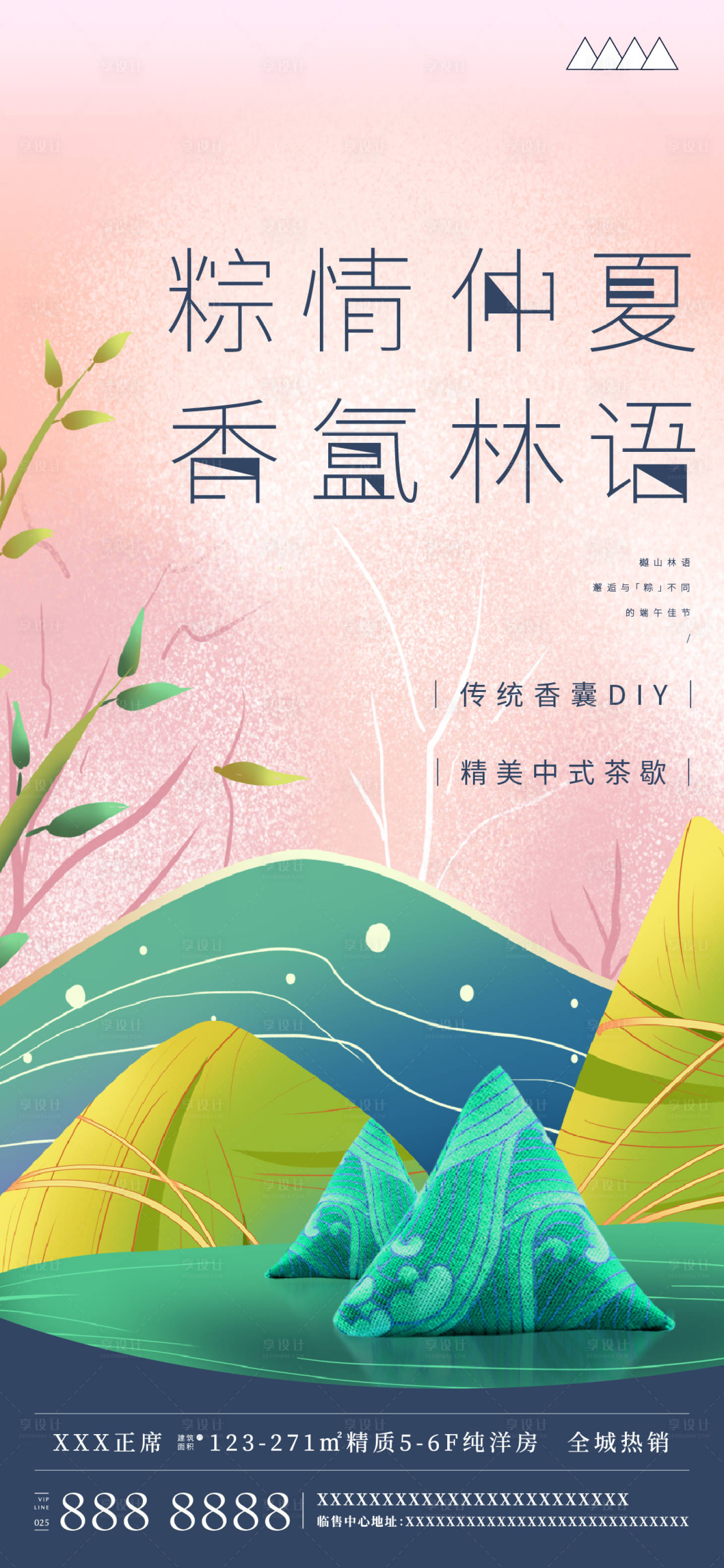 源文件下载【享设计】搜索编号：66480004157094985【端午香囊活动飞机稿】
