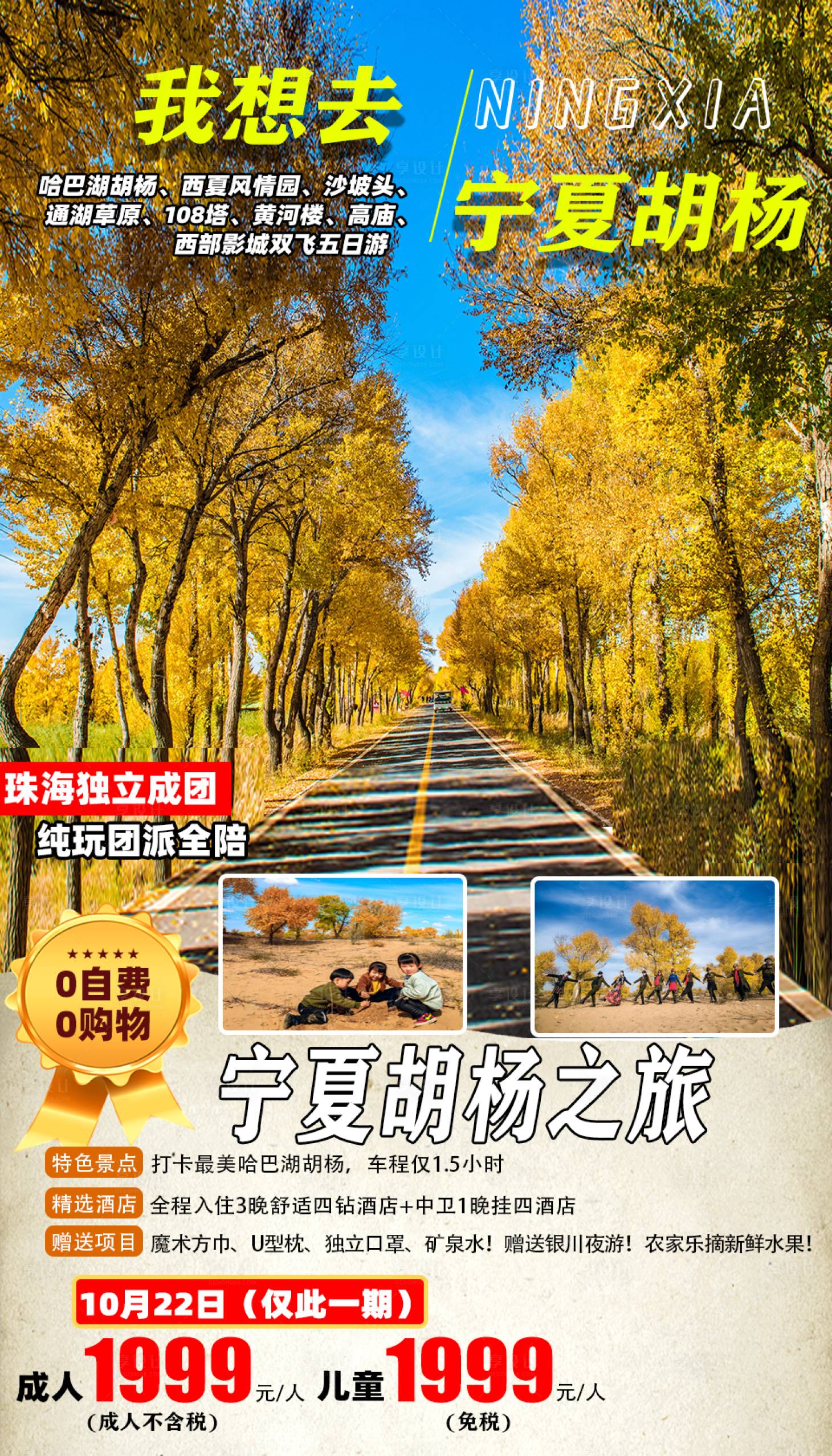 源文件下载【享设计】搜索编号：32110004298125373【我想去宁夏胡杨旅游海报】