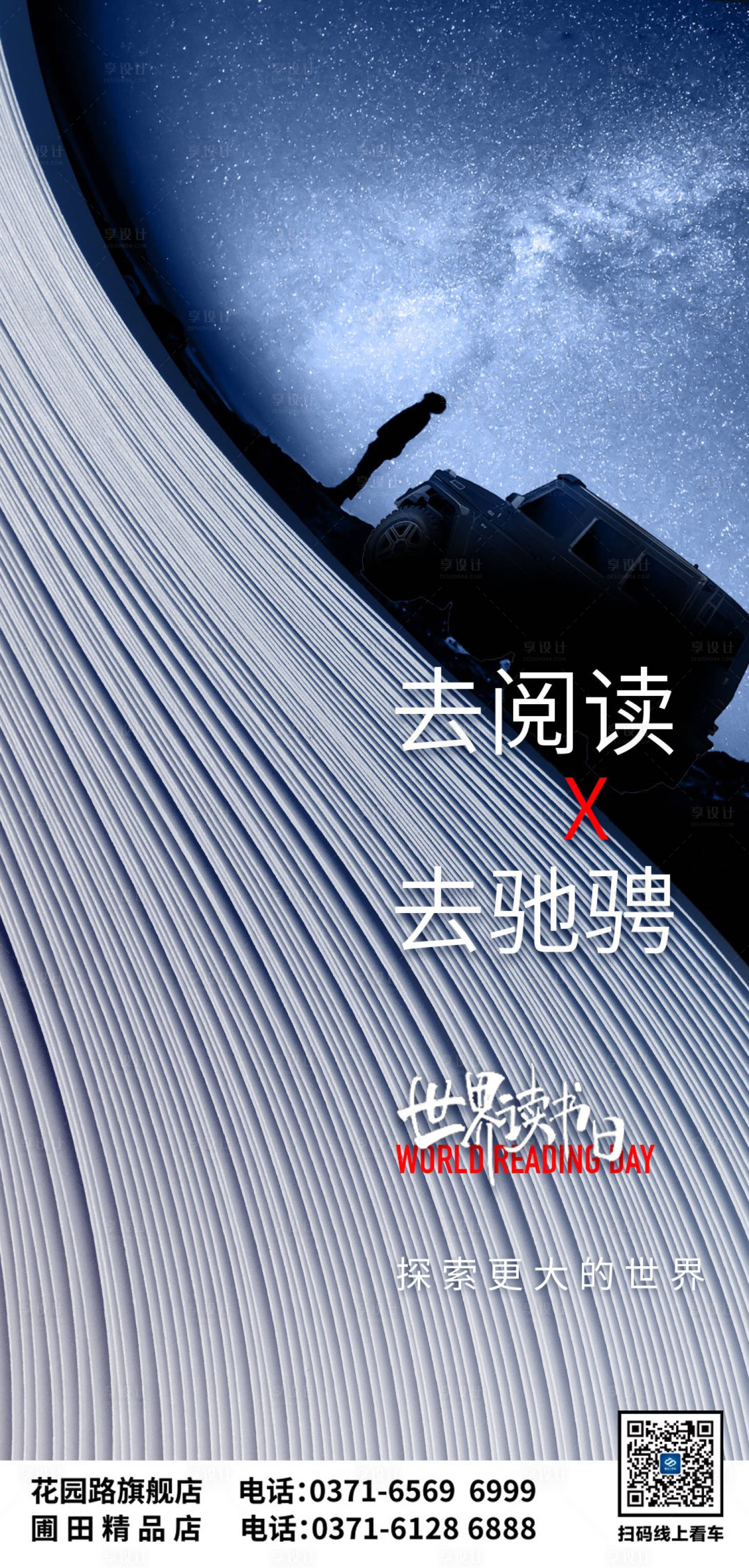 源文件下载【世界读书日海报】编号：79210004351433318