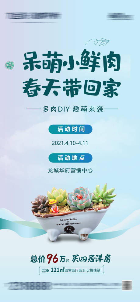 源文件下载【多肉DIY】编号：41790004154759278