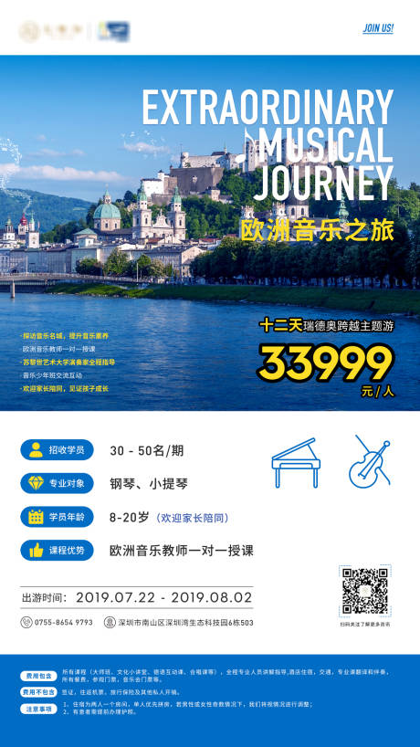 源文件下载【瑞德奥游学之旅海报】编号：29010004368084762