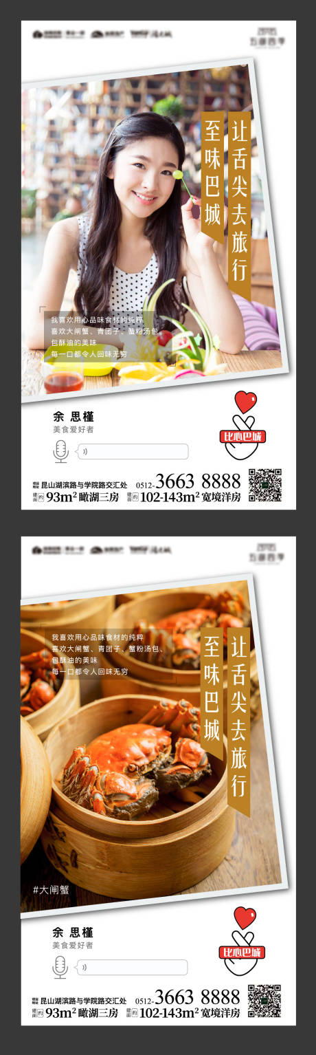 源文件下载【美食爱好者创意海报】编号：57320004200433901