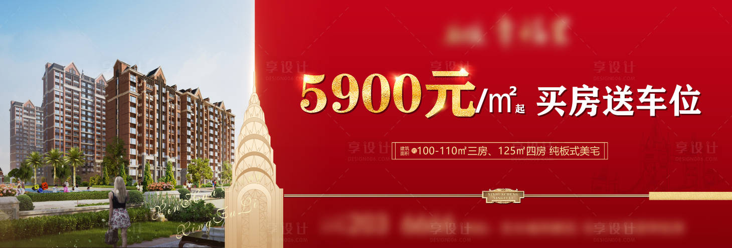 源文件下載【地產(chǎn)買房送車位海報(bào)】編號：25250004314233036