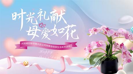 源文件下载【享设计】搜索编号：87780004416759753【母亲节展板】