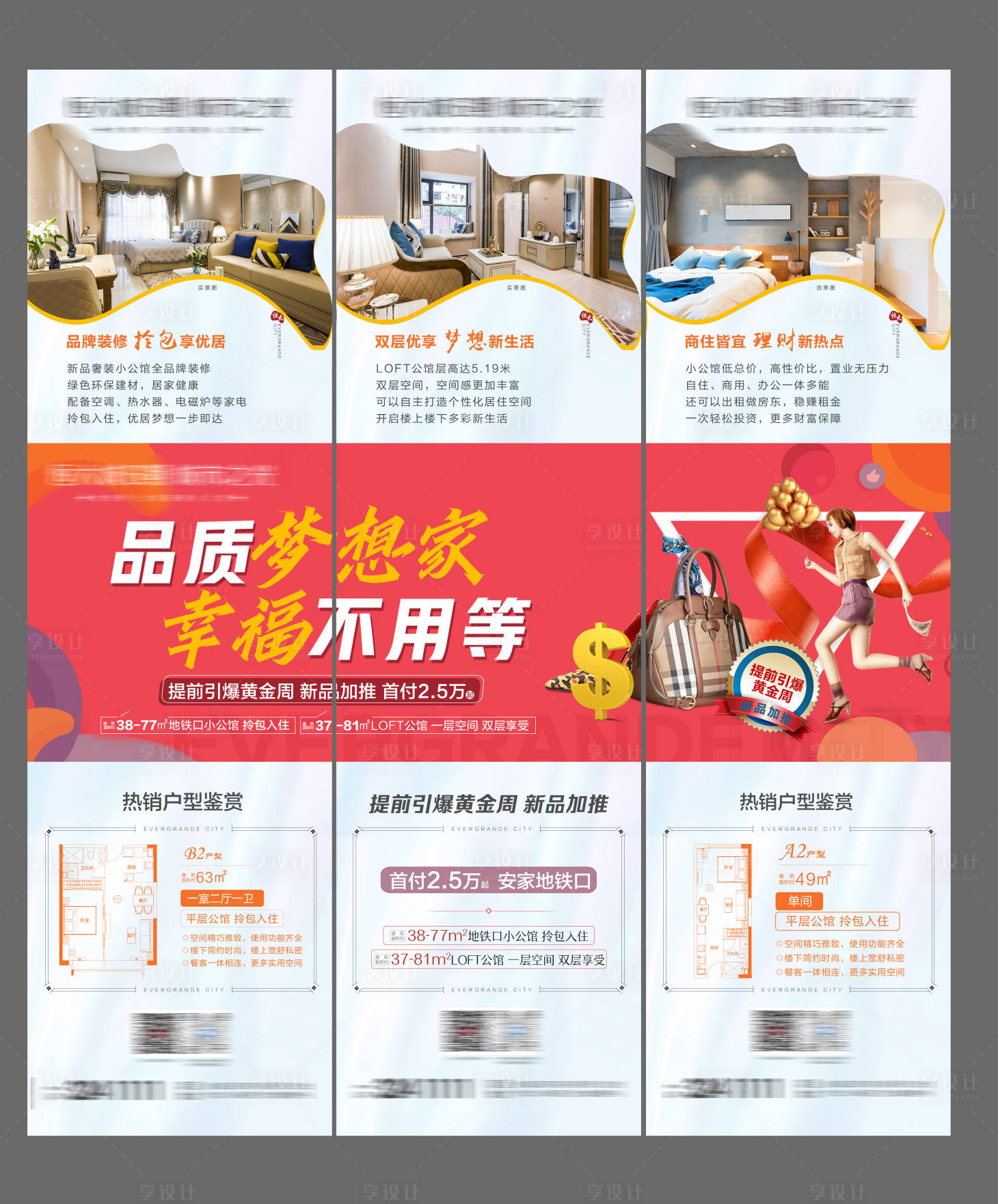 源文件下载【公寓卖点三宫格】编号：76810004405397151