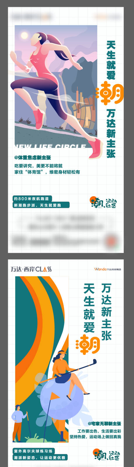 源文件下載【享設計】搜索編號：49780004146952997【潮運動社區系列】