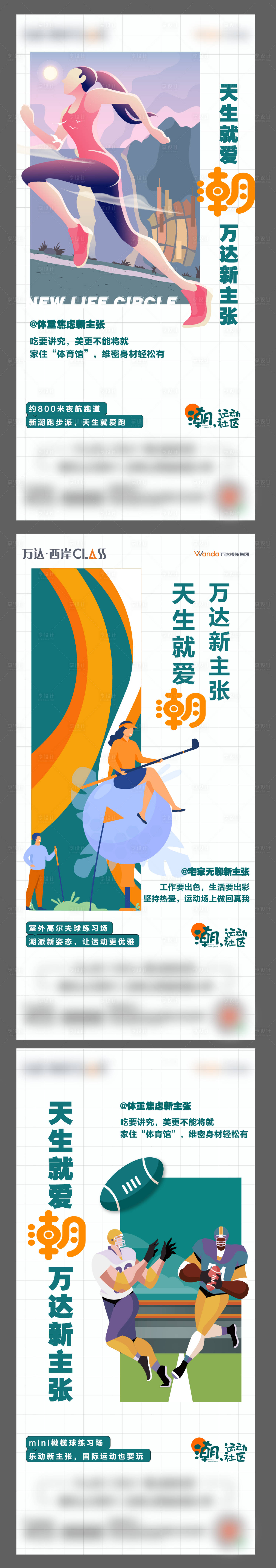 源文件下载【享设计】搜索编号：49780004146952997【潮运动社区系列】