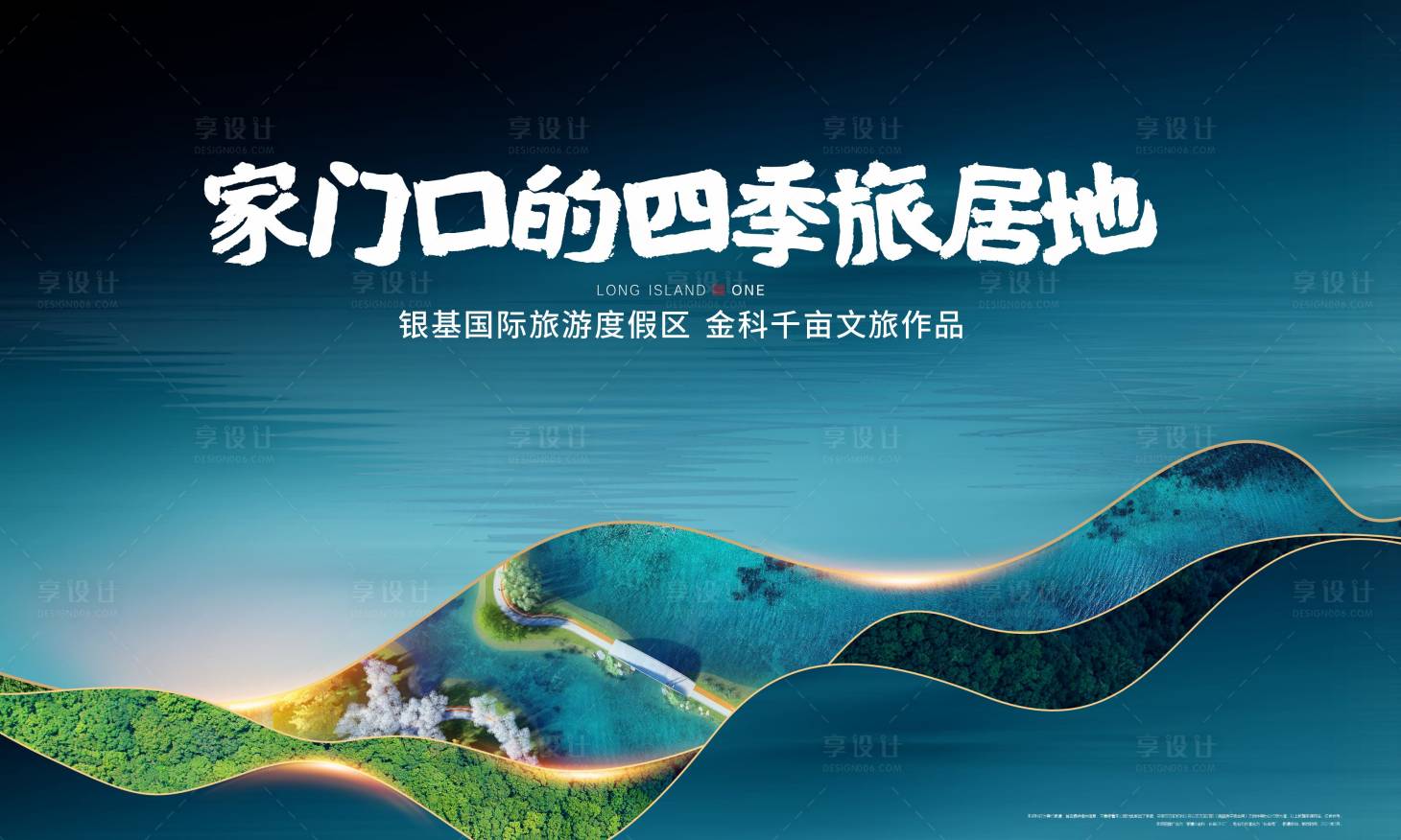 源文件下载【享设计】搜索编号：87700004435852383【房地产户外文旅广告展板】