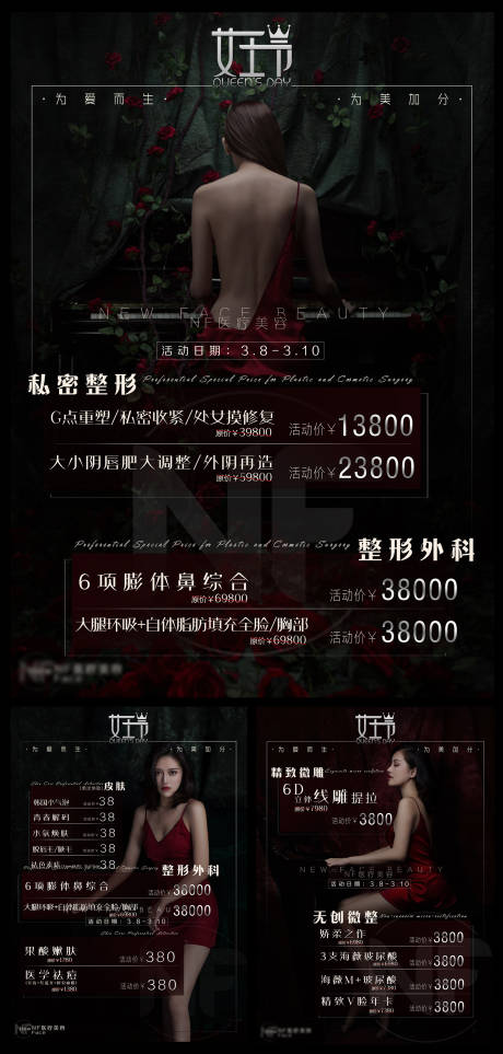 源文件下载【医美活动海报女王妇女节】编号：96750004123634637