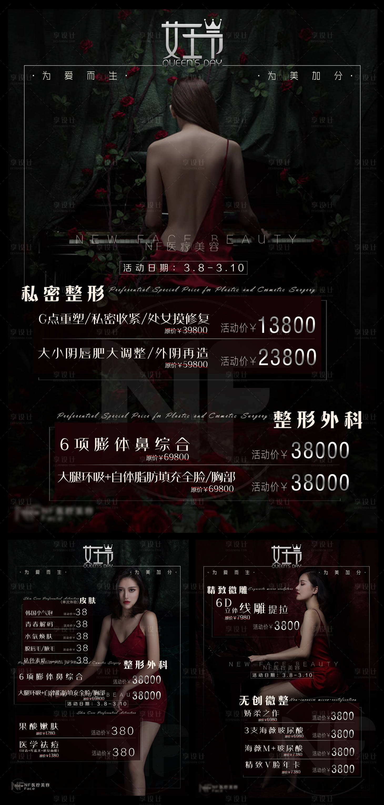 源文件下载【享设计】搜索编号：96750004123634637【医美活动海报女王妇女节】