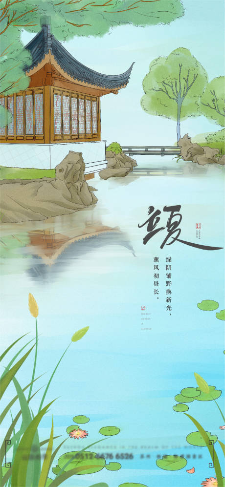 源文件下载【中式插画立夏节气稿】编号：20210429210254215
