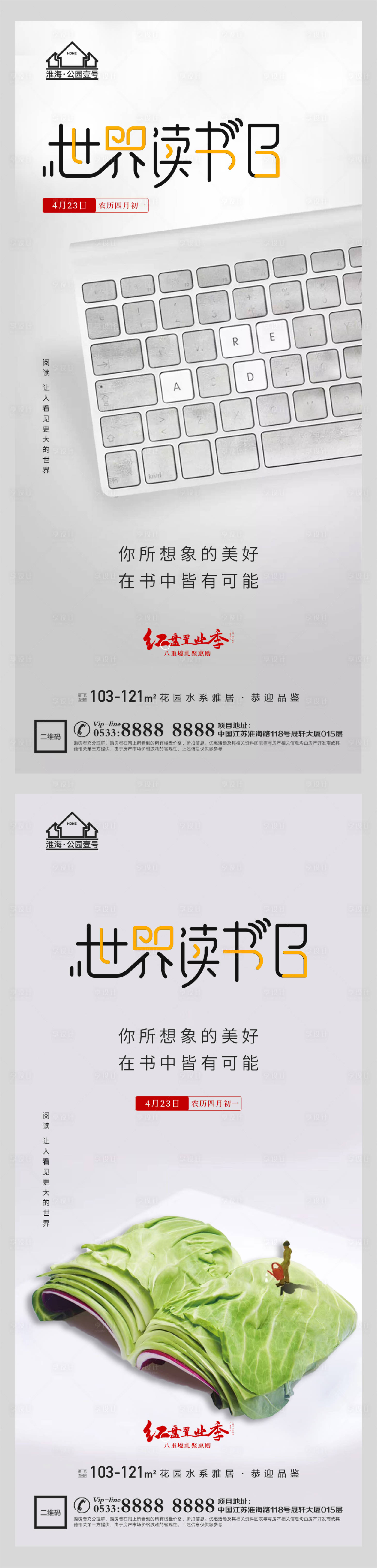 源文件下載【地產世界讀書日海報】編號：79160004319852596