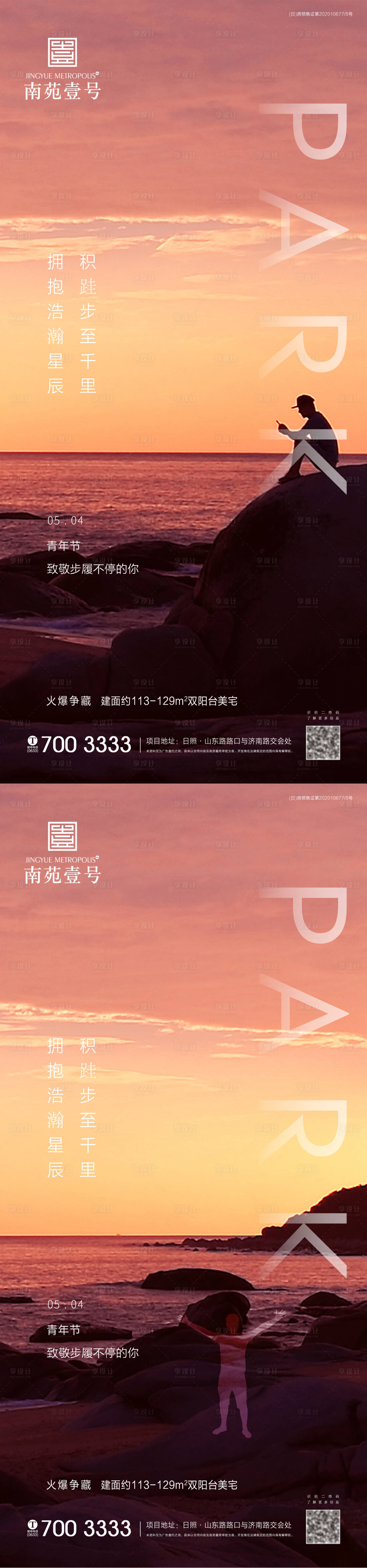 源文件下載【享設計】搜索編號：38460004341206799【青年節系列海報】