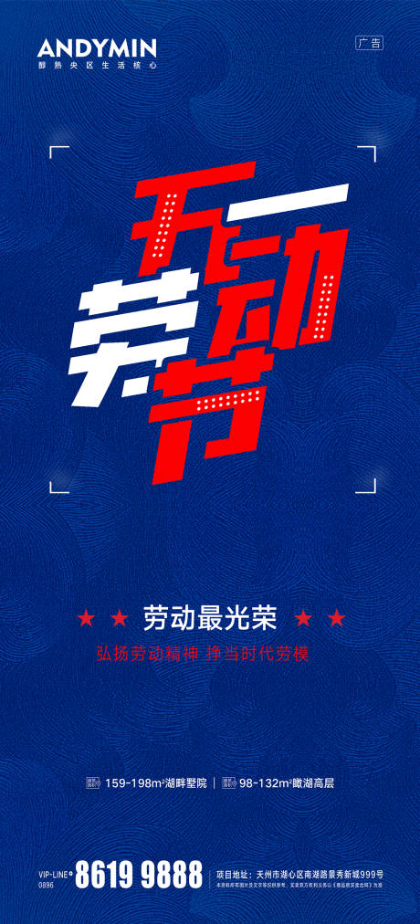 源文件下载【五一劳动节节日海报】编号：76400004135196006