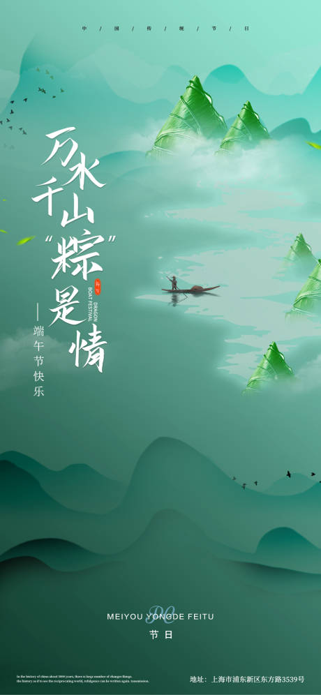源文件下载【端午节海报】编号：37830004470019462