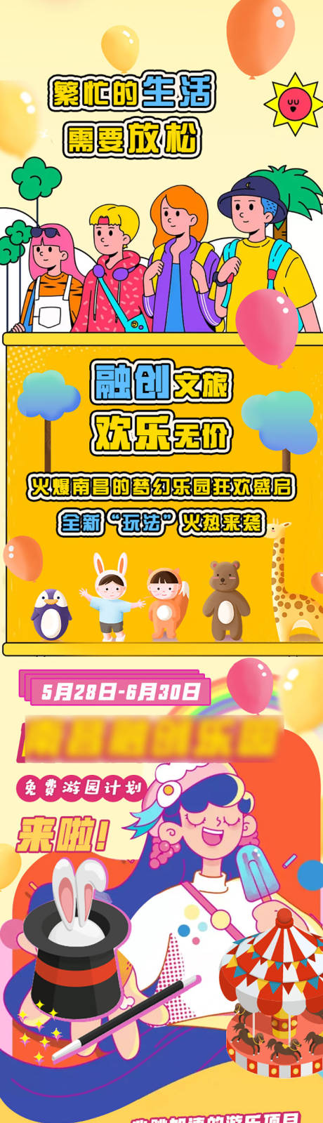 源文件下載【繁忙的生活需要放松游樂(lè)園長(zhǎng)圖】編號(hào)：52270004378554150