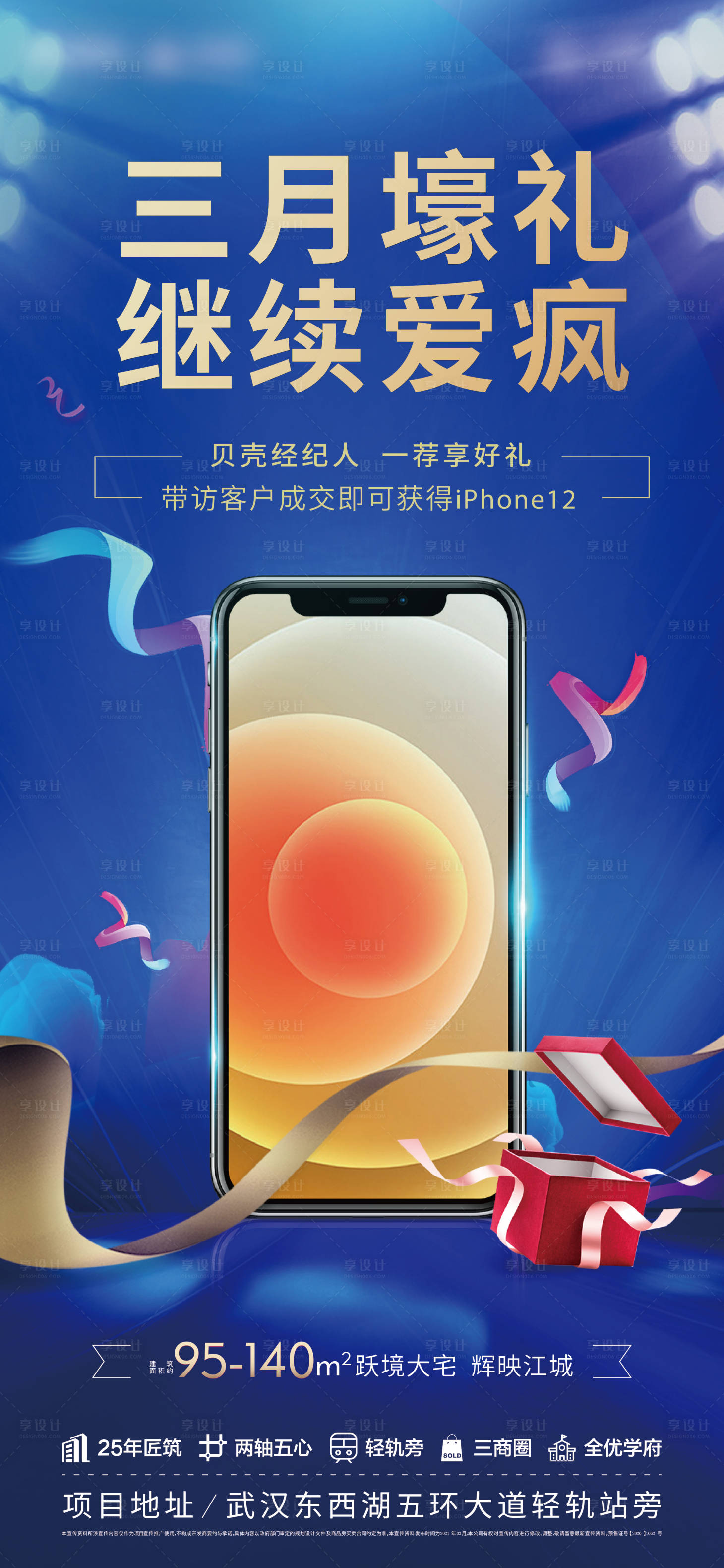 源文件下载【享设计】搜索编号：21990004406123067【送礼手机刷屏海报  】