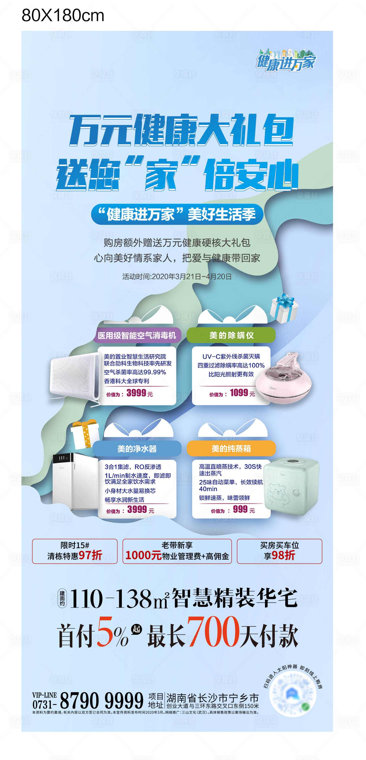 源文件下载【地产活动单图展架】编号：82070004406402225