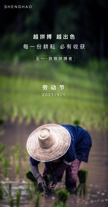 源文件下载【五一劳动节海报】编号：35860004454751925