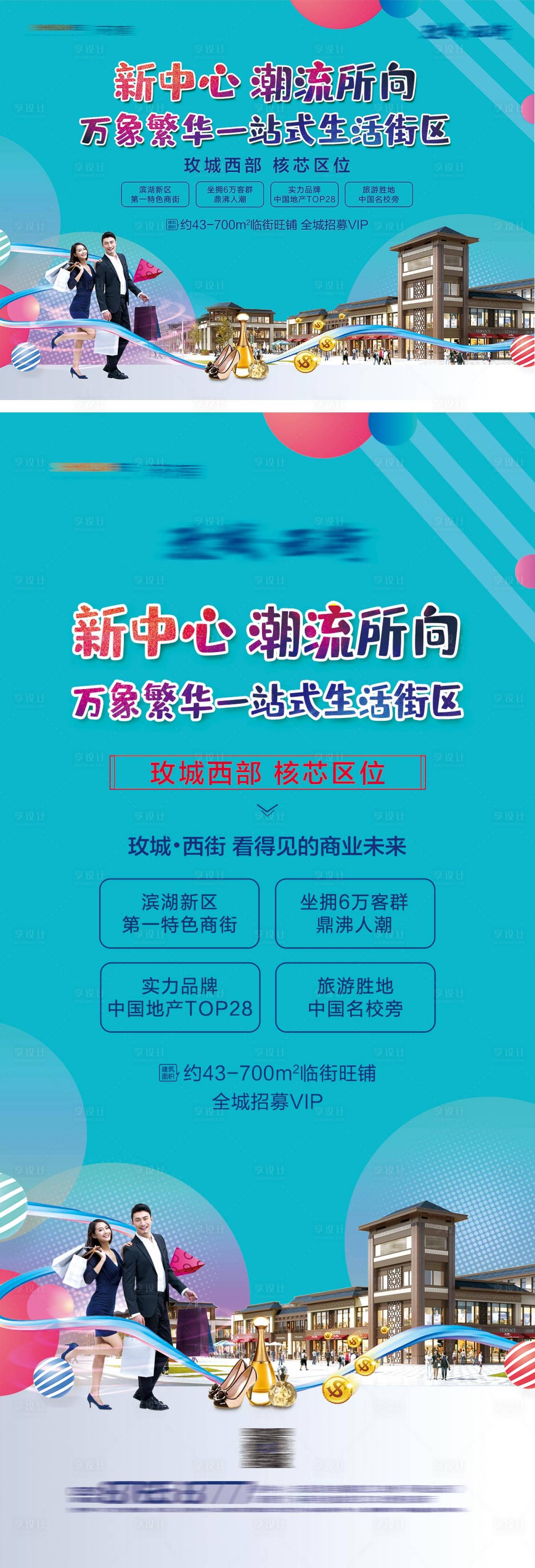 源文件下載【商業(yè)地產(chǎn)背景板宣傳海報】編號：80820004107254514