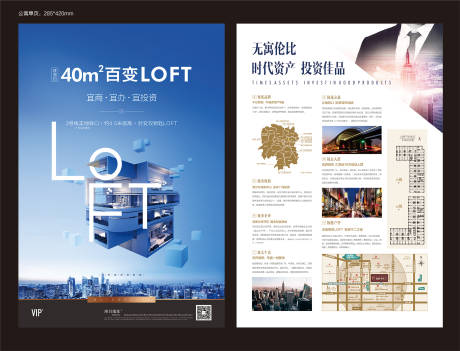 源文件下载【地产loft公寓DM宣传单】编号：56560004168687428