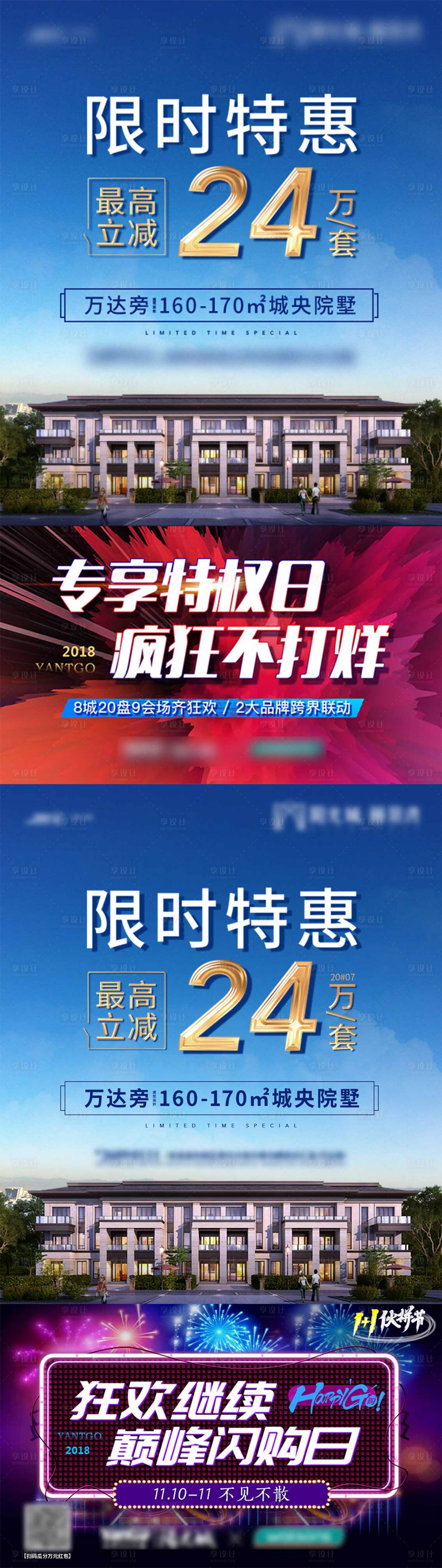 源文件下載【享設計】搜索編號：22490004309093434【搶購地產海報】