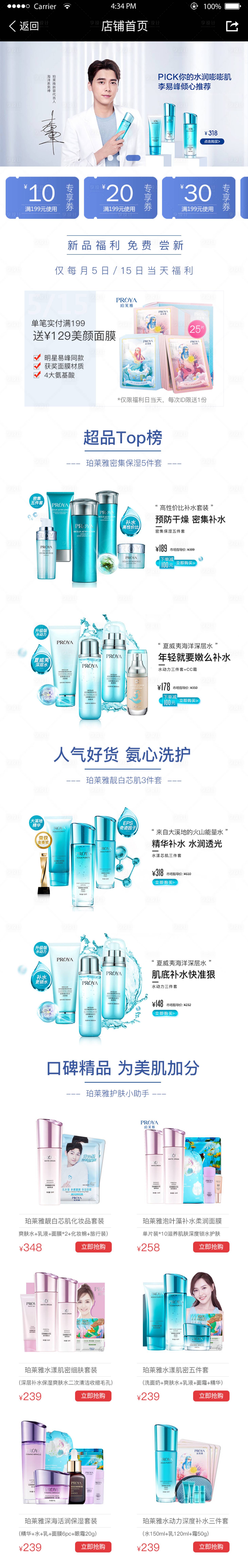 源文件下载【护肤品首页模版】编号：95550004099264892