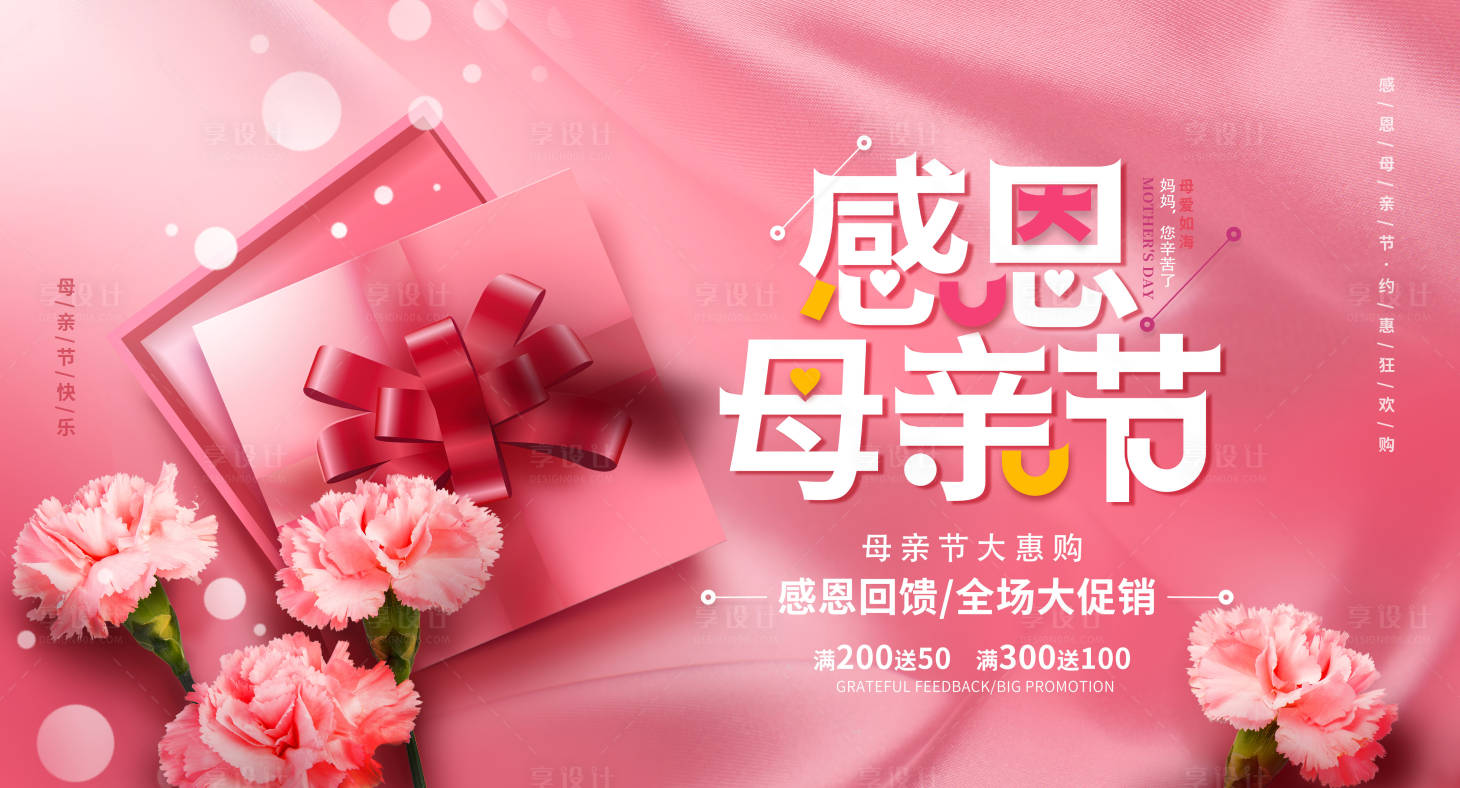 源文件下載【享設計】搜索編號：39210004421606512【母親節海報】