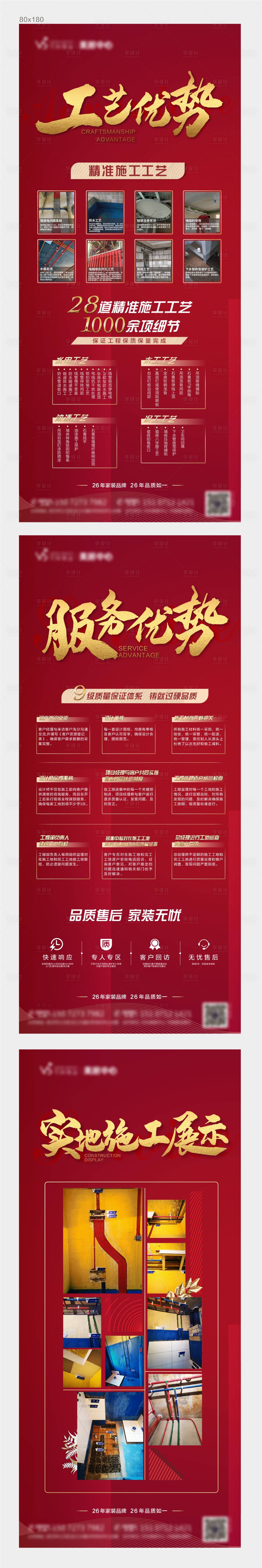源文件下載【享設(shè)計(jì)】搜索編號(hào)：84450004346715350【地產(chǎn)工法紅金系列易拉寶】