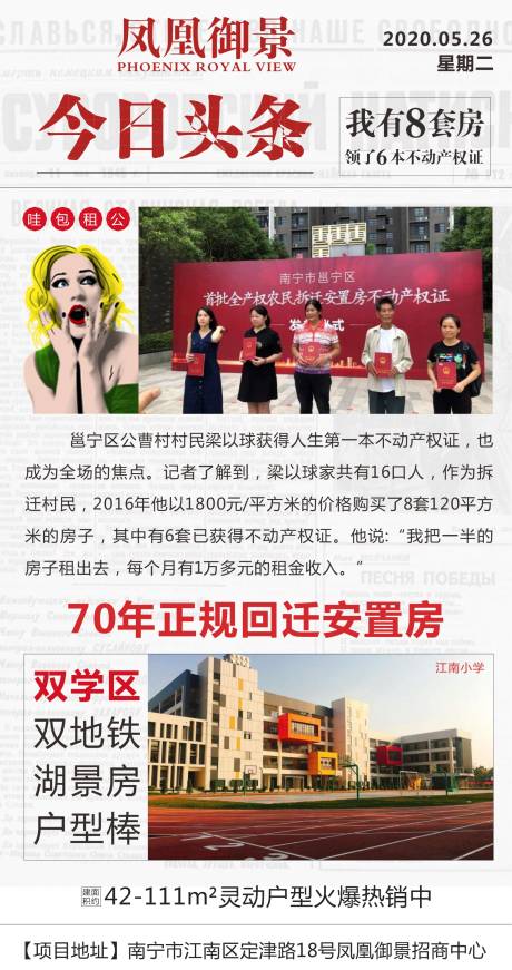 源文件下载【地产学区新闻海报】编号：72600004180562557