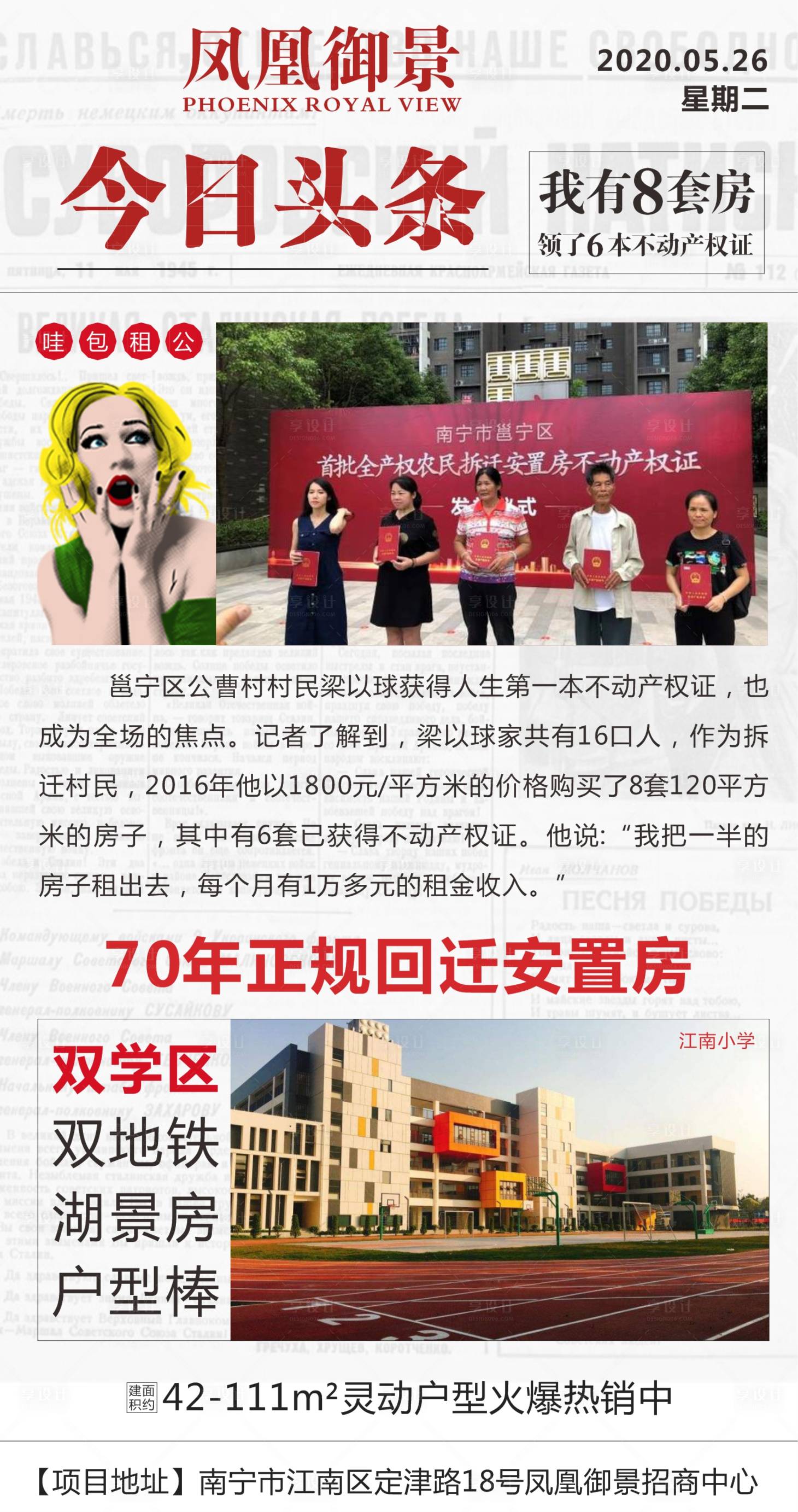 源文件下載【地產學區新聞海報】編號：72600004180562557