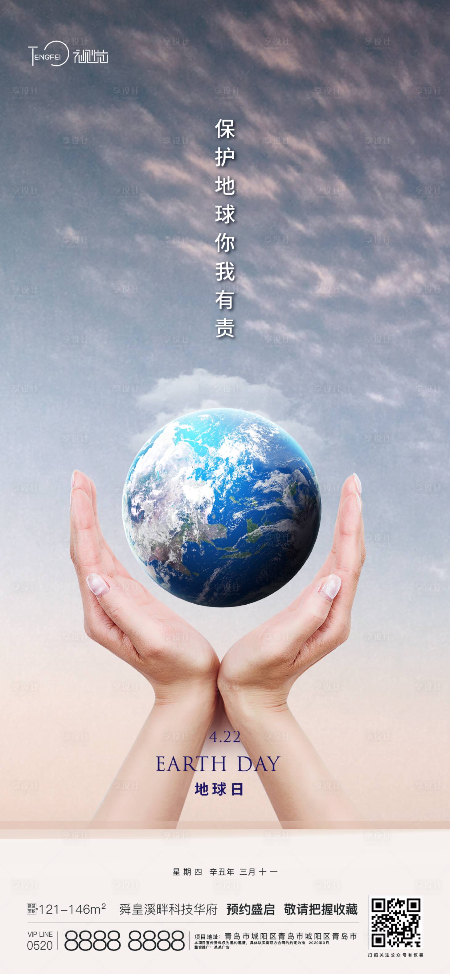 源文件下载【享设计】搜索编号：58820004251138942【世界地球日海报】
