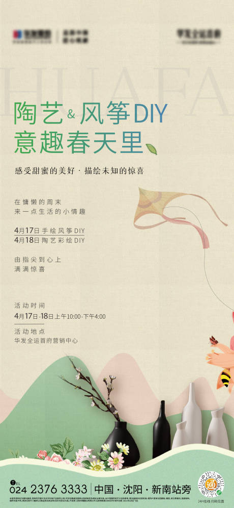 源文件下载【陶艺风筝diy活动海报】编号：48270004416892681