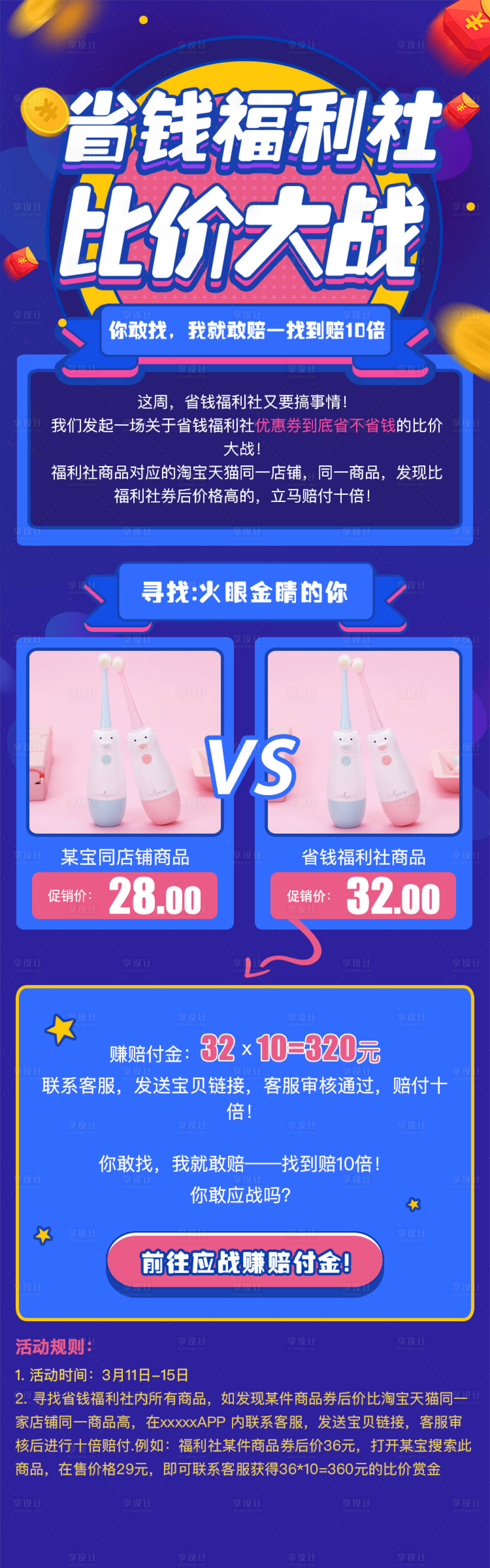源文件下载【省钱大比拼h5活动界面】编号：74430004245526795