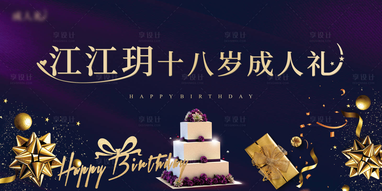 源文件下载【生日会】编号：61600004406999673