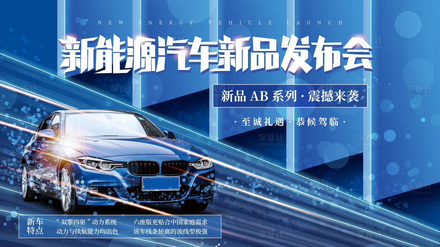 源文件下載【享設計】搜索編號：52690004453336372【新能源汽車藍色發布會背景板】