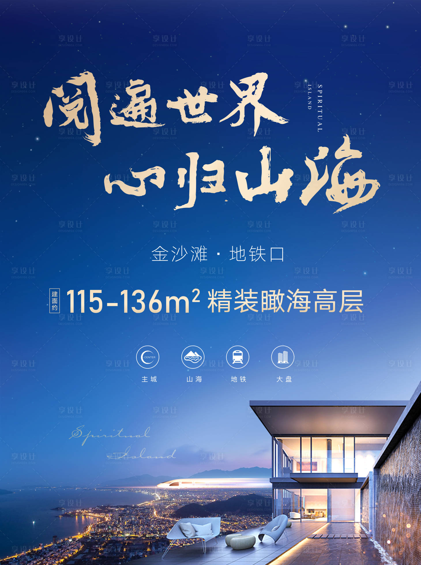 源文件下載【享設計】搜索編號：92510004273592405【地產海景看海海報】
