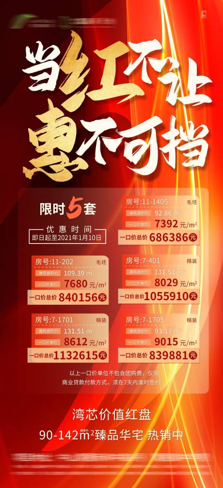 源文件下載【享設計】搜索編號：66650004382142445【地產特惠房源價值點海報】