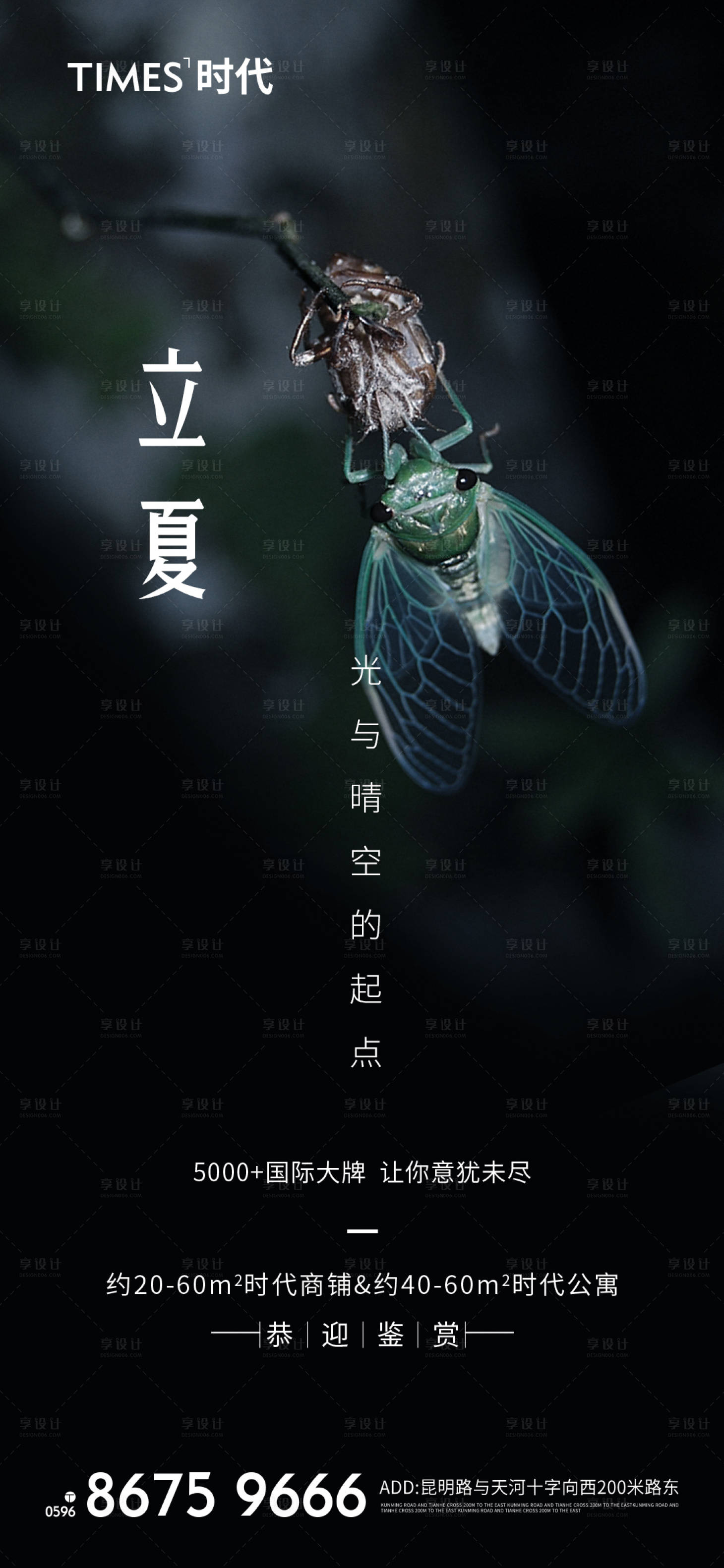 源文件下载【享设计】搜索编号：78700004346631561【地产立夏节气海报 】