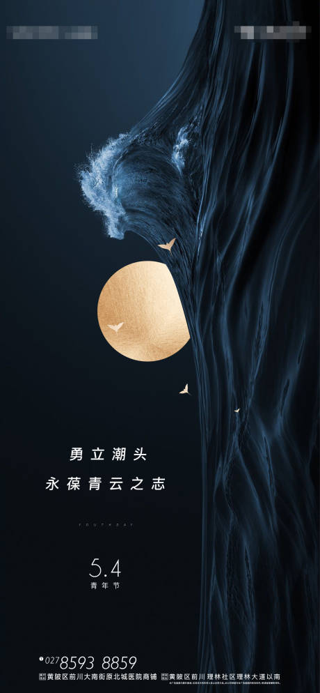源文件下載【五四青年節海報】編號：67310004489141614
