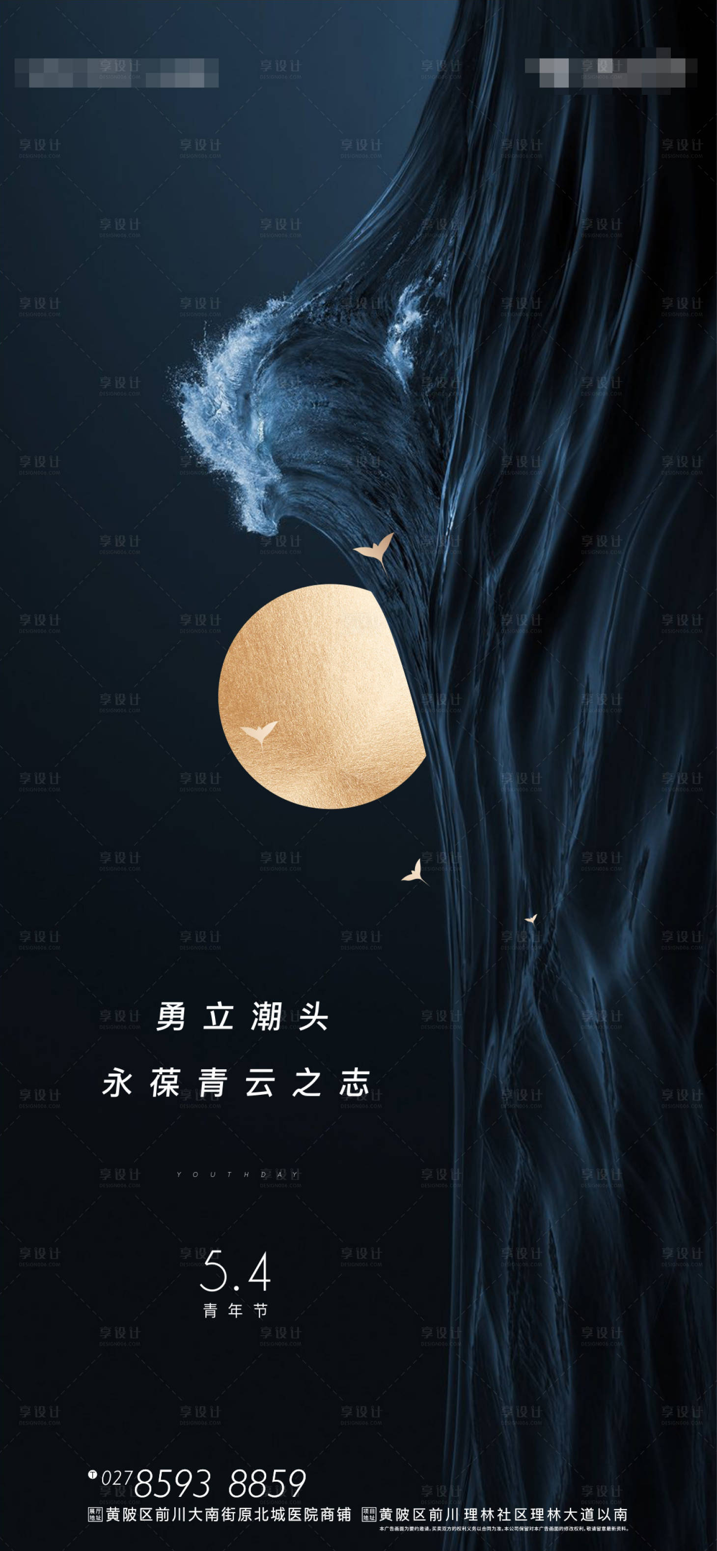源文件下載【五四青年節(jié)海報】編號：67310004489141614