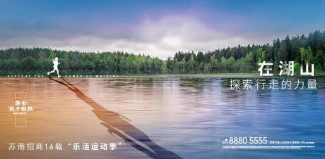 源文件下载【徒步活动湖景展板】编号：57110004397066166
