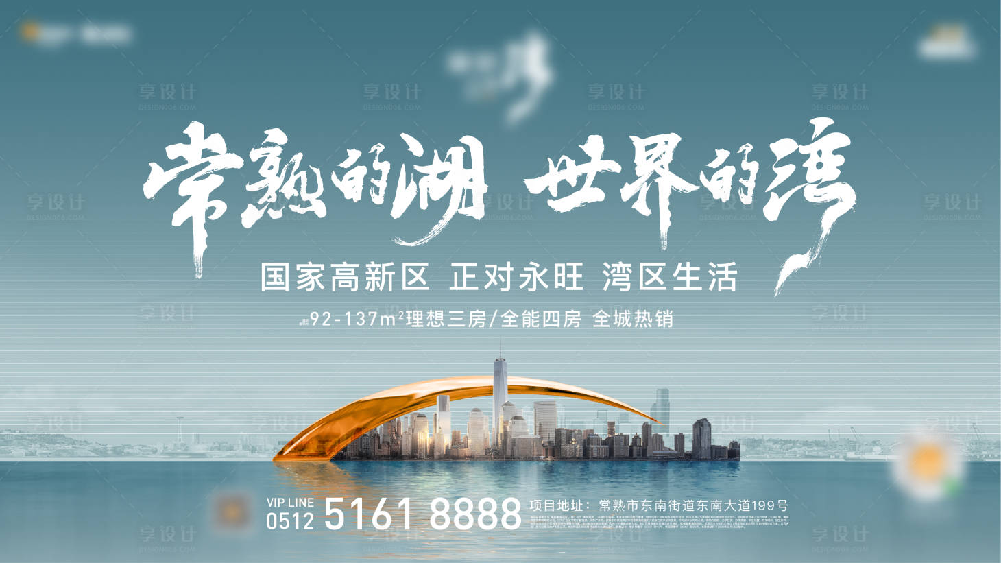 源文件下載【享設計】搜索編號：10060004191145783【地產湖居海報】