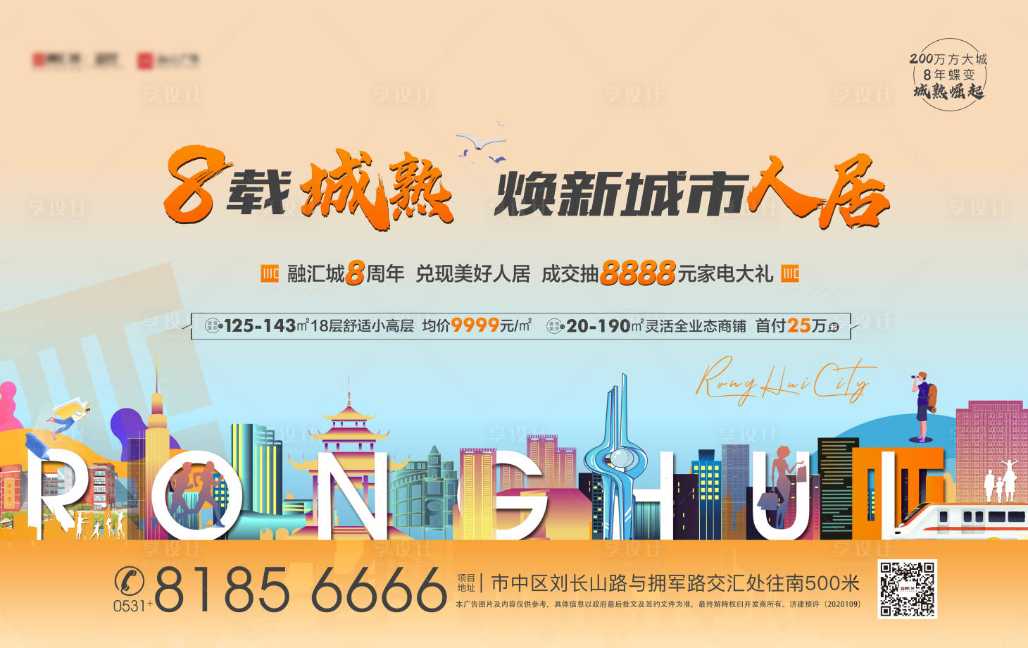 源文件下载【地产周年美好生活城市人居主画面】编号：87240004390478180