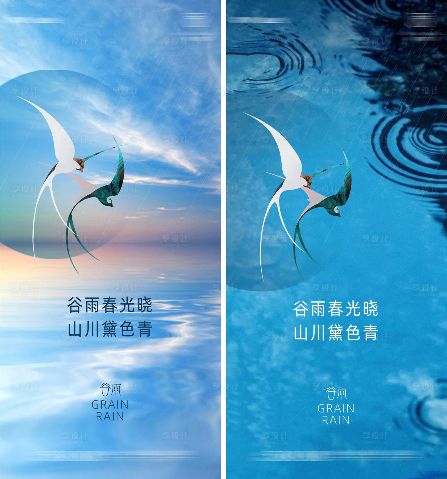 源文件下载【谷雨节气海报】编号：69250004217976333