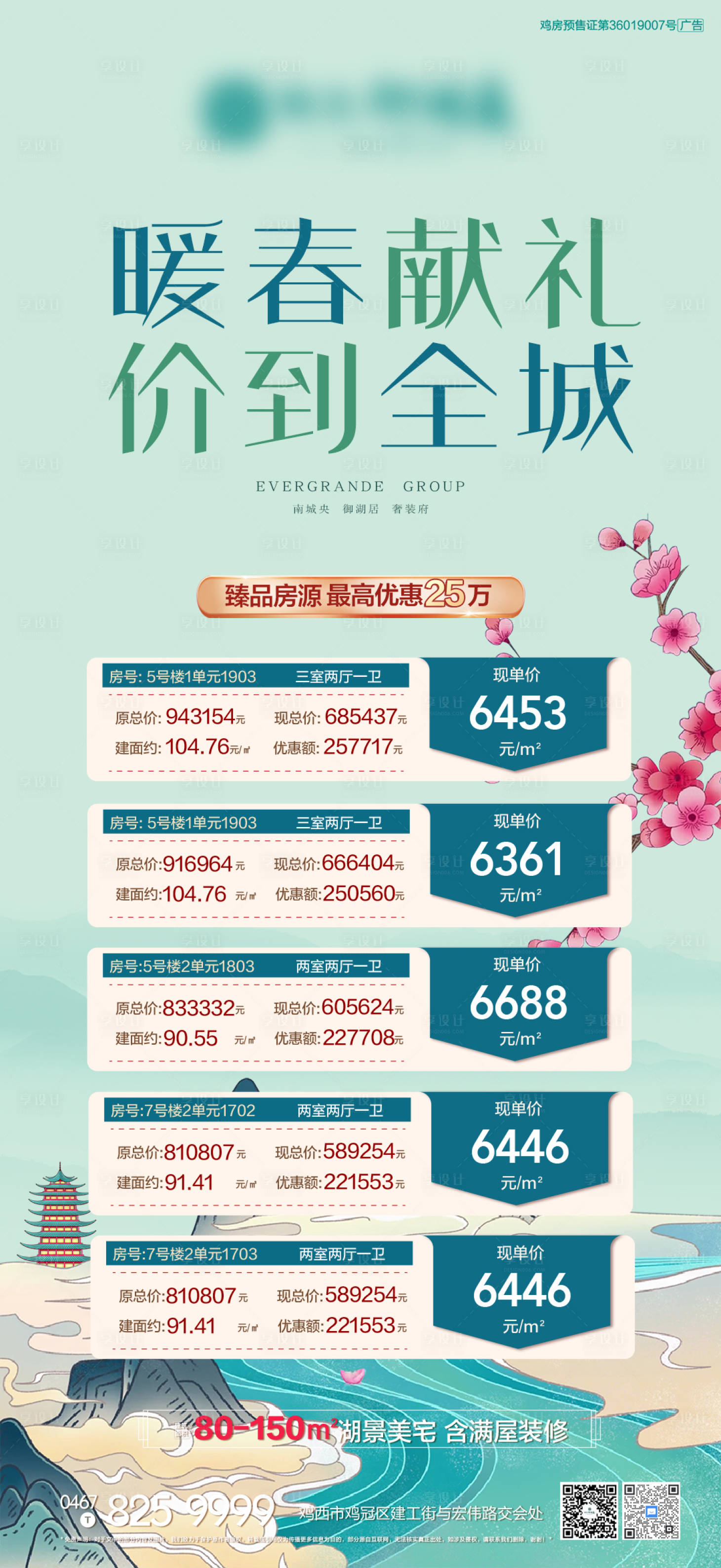 源文件下载【享设计】搜索编号：55020004184266456【暖春献礼海报】