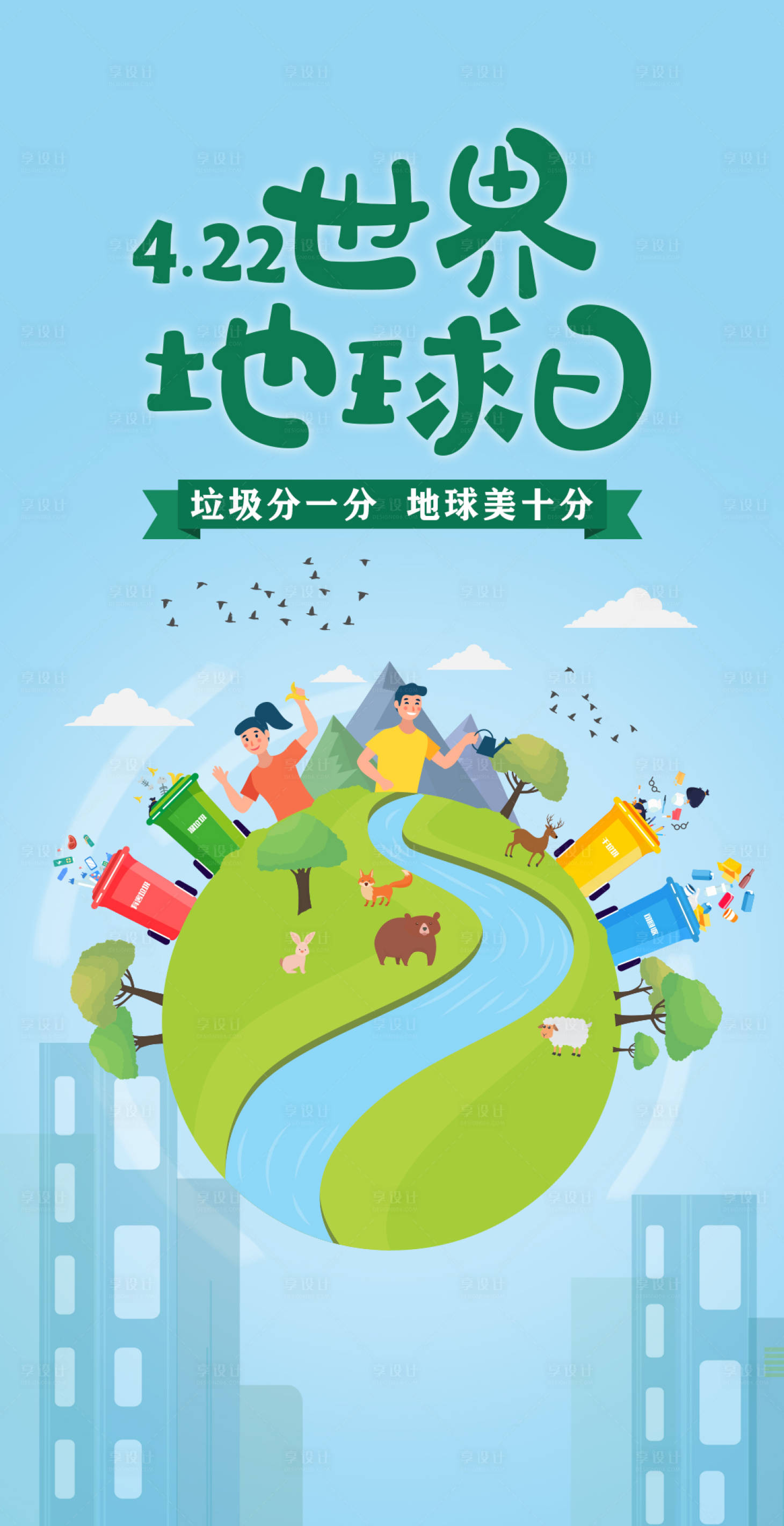 源文件下載【世界地球日海報】編號：35530004102154919